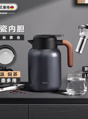 艾曼格（IMOGY）保温壶家用焖茶壶陶瓷内胆热水壶茶水分离闷泡壶