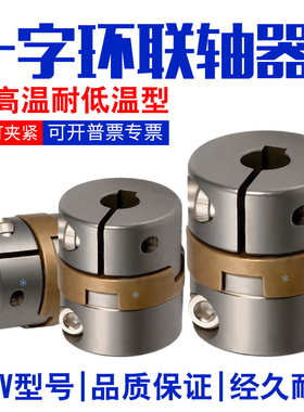 十字环联轴器连轴器DBV01-D20-d6-e6-6.35-6.35-7-7-8联轴节现货