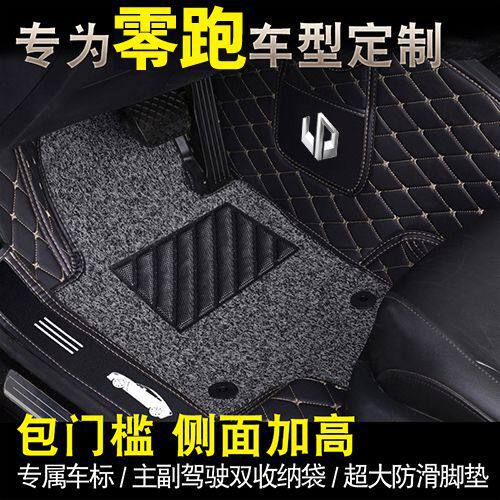 D0X零跑专用全包围汽车脚垫包门槛双层丝圈脚踏垫C11S01T03C0