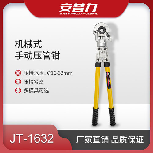 JT-1632手动压管钳不锈钢铝塑
