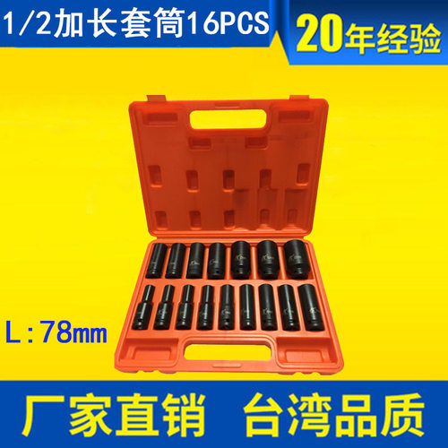 16件套装黑色磷化汽修拆卸六角套筒工具1/2加长气动套筒套装16pcs