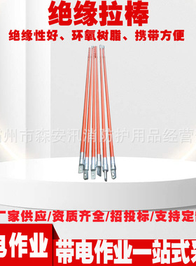 电力辅助拉棒管带电作业ZF010711 绝缘拉棒可调节螺栓连接拉棒