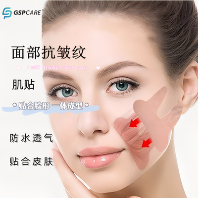GSPCARE皱纹消除提拉贴