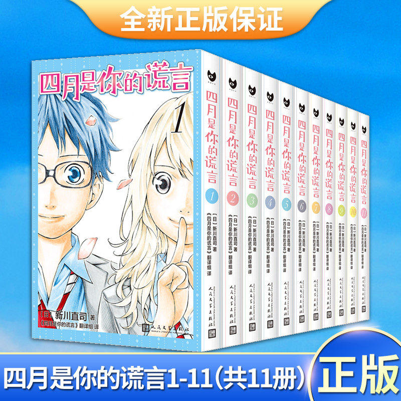 正版现货 四月是你的谎言1-11漫画书全套11册简体中文版 新川直司