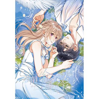 偷偷藏不住(05)(漫画版)