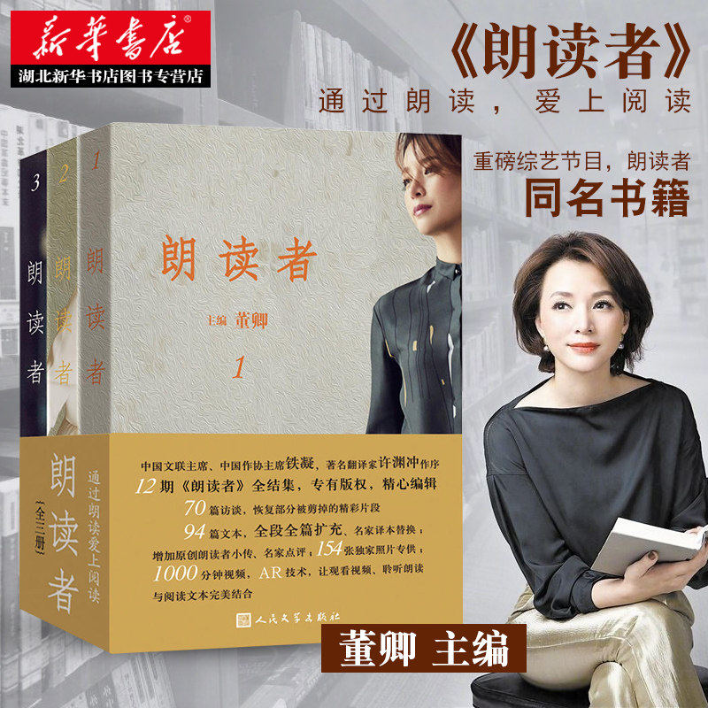 正版现货 朗读者第一季董卿书籍现代/当代文学