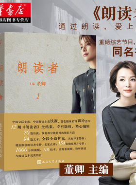 正版现货 朗读者第一季董卿书籍全套(123辑)全三册现当代文学随笔书籍 情感节目CCTV中国诗词大会见字如面平凡的世界畅销书排行榜