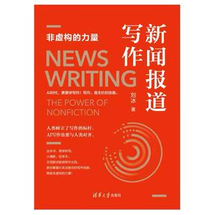 新闻报道写作(非虚构的力量)