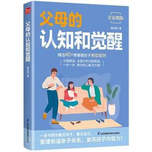 父母的认知和觉醒