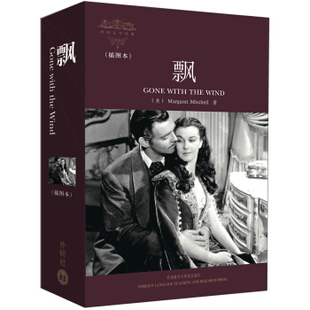 新华书店正版 飘 gone with the wind英文原版 乱世佳人全英文版