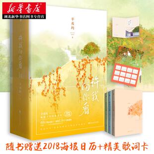【赠海报日历+歌词卡】 许我向你看(插图纪念版) 辛夷坞小说 全新番外 青春女性情感成功励志小说 山月不知心底事我们晨昏图书籍