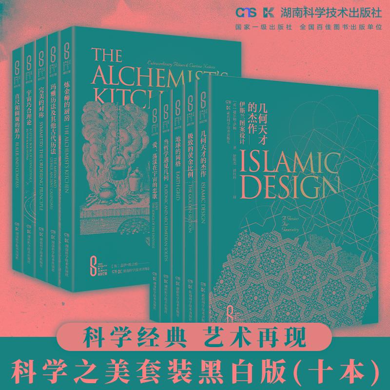 科学之美 直尺和圆规的原力:无处不在的数学应用(精装版)