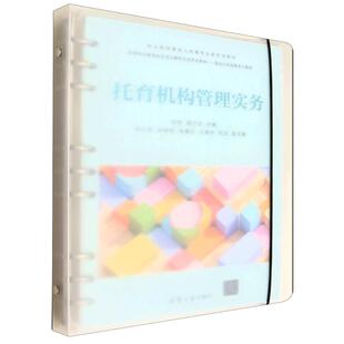 托育机构管理实务