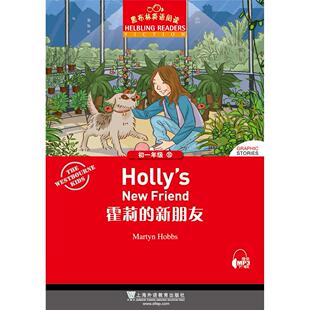 新华书店正版霍莉的新朋友 方颖芝 中小学教材、教辅 图书籍