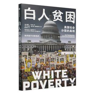 白人贫困