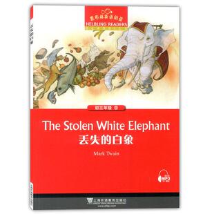黑布林英语阅读初三年级9 丢失的白象 全彩内页 中学生英语学习课外阅读畅销书 分级阅读训练书 初中英语教材教辅