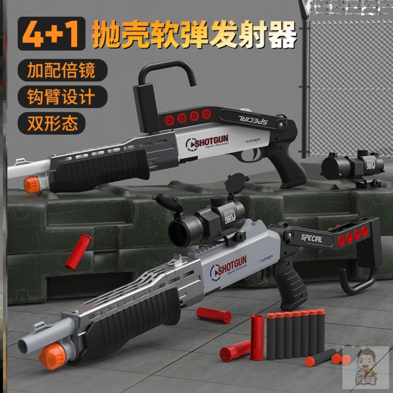 手动上膛单发抛壳SPAS-12软弹霰弹枪散弹喷子男孩玩具枪模型礼物