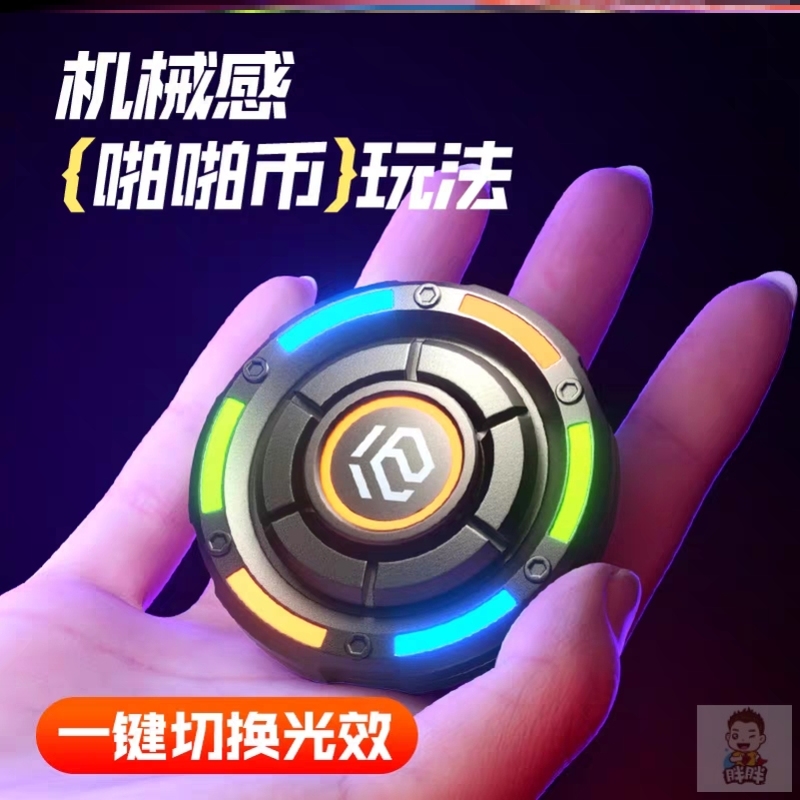 异爵旅行者指尖陀螺EDC解压玩具金属啪啪币减压神器高级黑科技