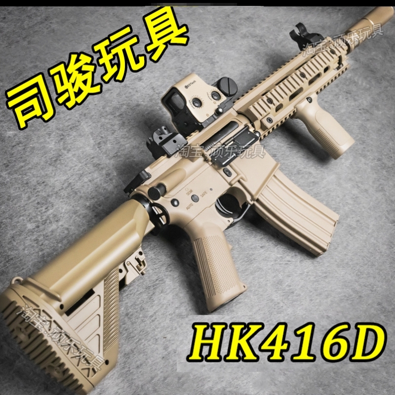 司骏HK416D四代火控电动成人玩具枪司俊MK18连发CS吃鸡M4A1发射器