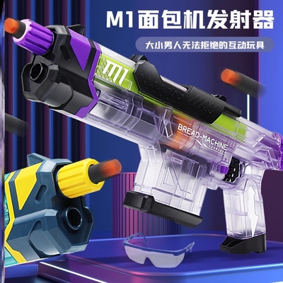 南力m1加兰德面包机发射器男孩儿童软蛋玩具枪枪射击上膛狙击软弹