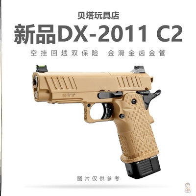 DX 2011 C2 电手金齿电动连发下场发射器法警成人仿真玩具枪模型