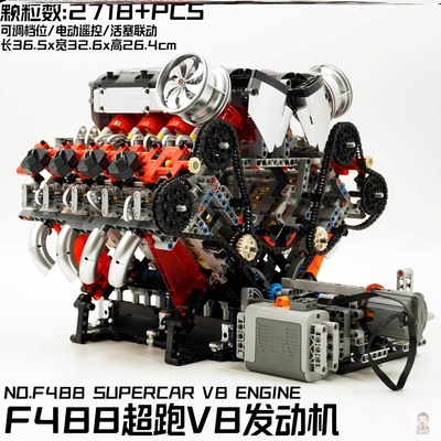 宇星V8发动机F488赛车引擎高难度积木MOC电机驱动拼装模型益智