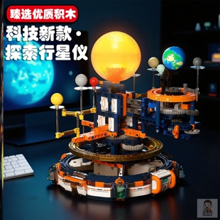 适用于乐高宇宙八大行星太阳系运转模型男孩积木儿童玩具生日礼物