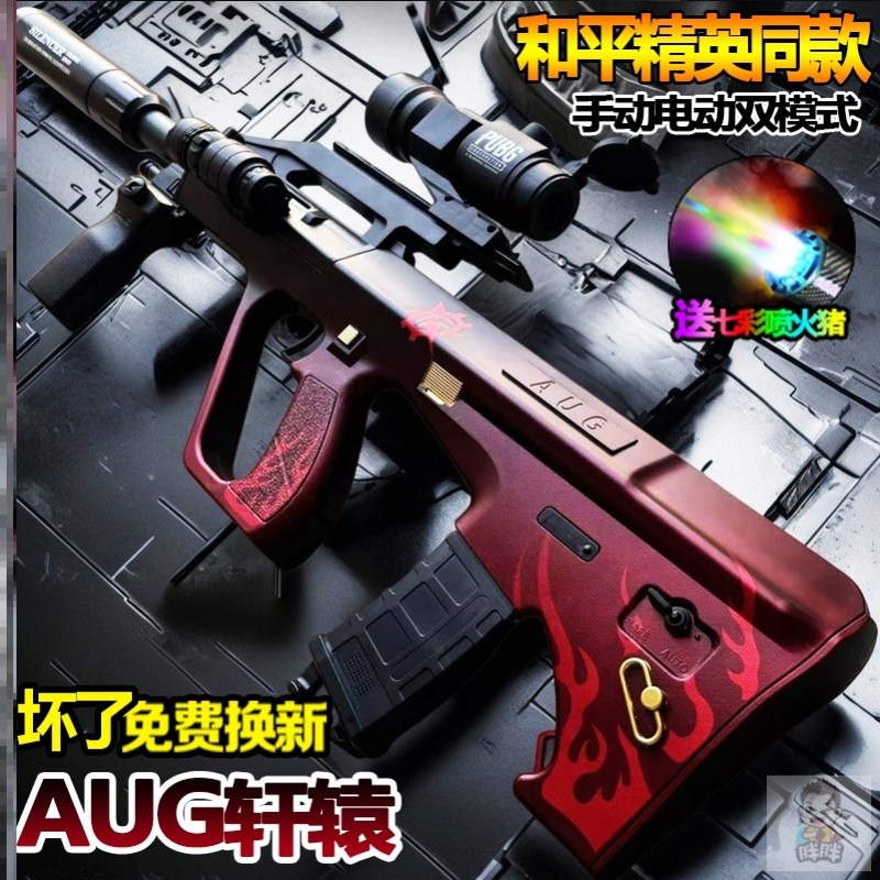 全自动AUG轩辕突击电动连发水晶玩具男孩手自一体模型软弹枪专用
