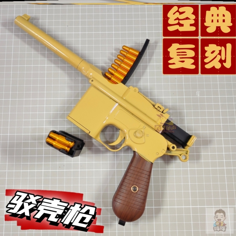 毛瑟驳壳枪C96王八盒子炮全合金属反吹抛壳玩具仿真成人模型手枪