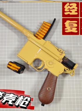 毛瑟驳壳枪C96王八盒子炮全合金属反吹抛壳玩具仿真成人模型手枪