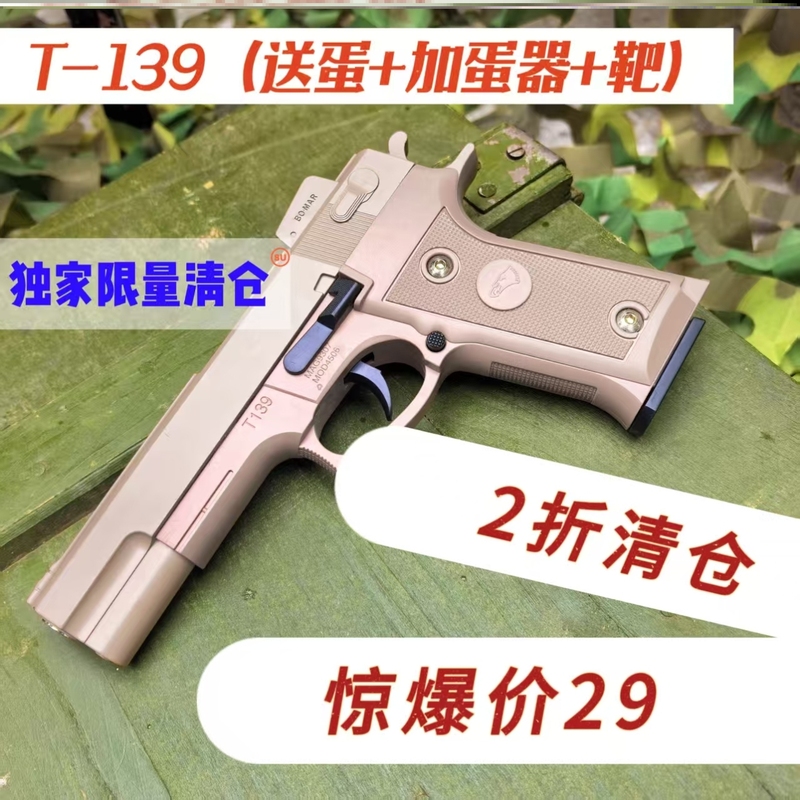 直降100清仓高性价比手枪玩具枪发射器男孩成人cs下场对战wargame