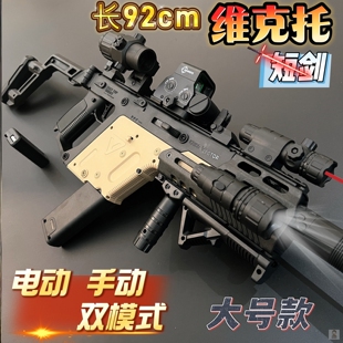 维克托短剑冲锋电动连发玩具枪自动仿真手自一体男生日礼物发射器