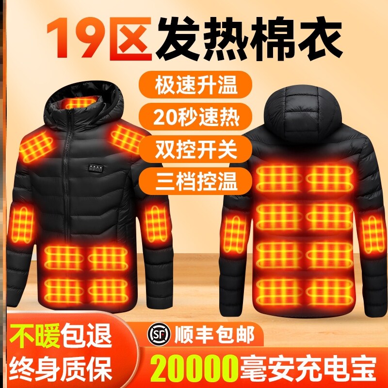19区电加热棉衣USB充电保暖外套智能控温冬季羽绒棉发热衣服男女