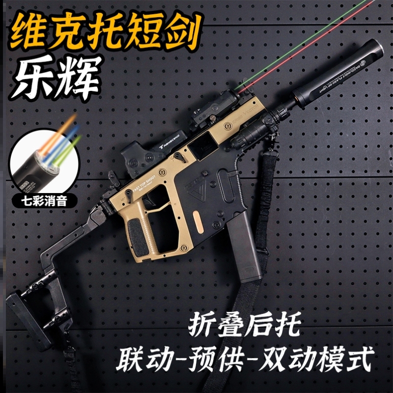 乐辉短剑维克托多电动连发儿童MCX玩具枪wargame冲锋抢男孩发射器