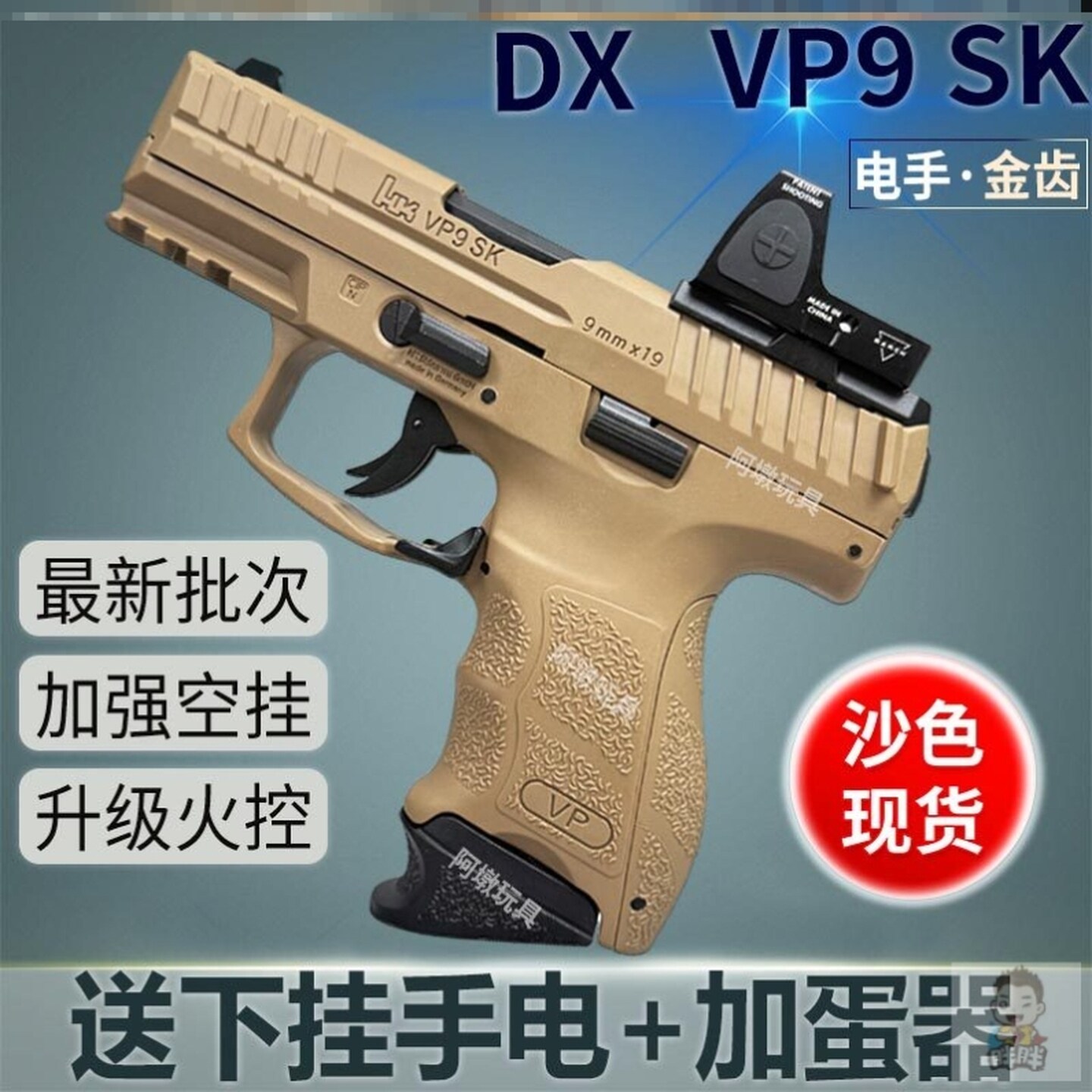 DX-VP9SK电手电动连发联动回膛金齿玩具枪仿真模型下场发射器手枪