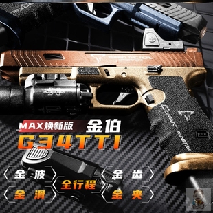 金伯g34tti max电手发射器wargame格洛克金伯G17合金属金箔ttig34