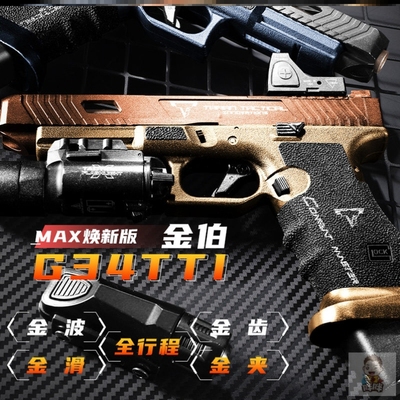 金伯g34tti max电手发射器wargame格洛克金伯G17合金属金箔ttig34