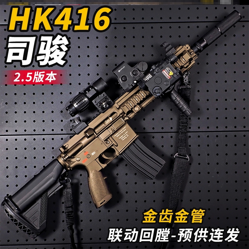 司骏hk4l6电动连发m416d成人模型2.5金属男孩wargame玩具枪发射器