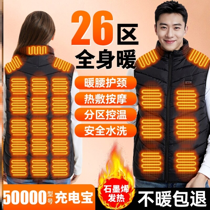 26区石墨烯电热高领马甲男款智能温控充电加热保暖背心发热衣服女