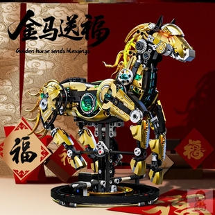 马年积木马神兽吉祥物益智拼装玩具适用乐高摆件新年男孩春节礼物