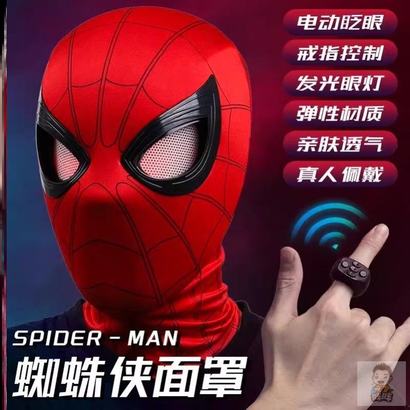 日本手动电动蜘蛛侠头套眼睛可动搞怪COS超凡面具万圣男朋友礼物,模玩/动漫/周边/娃圈三坑/桌游,面具/头套,淘宝优惠券,粉丝福利购,淘宝优惠卷