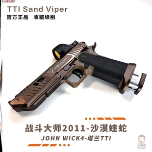 蝰蛇路西法发射器蝮蛇TTI2011战斗大师软弹玩具枪蒙古人sandviper