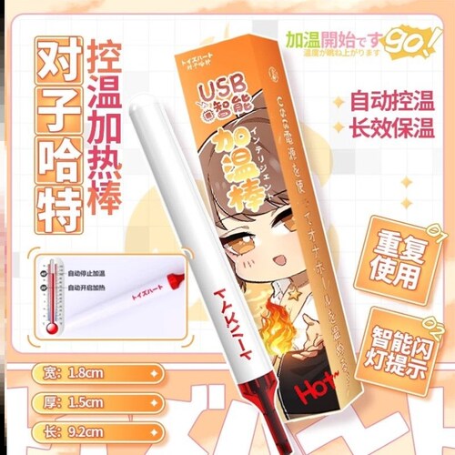 日本对子哈特加热棒娃娃杯子器具均匀加热漫渺控温USB充电加温棒
