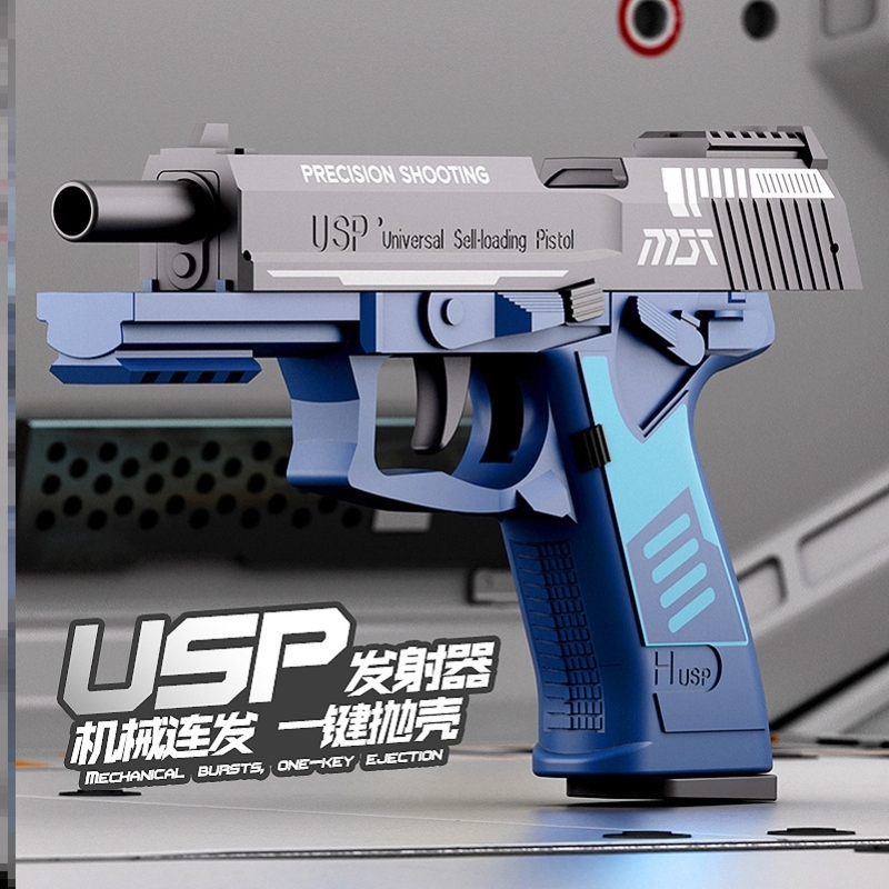 USP自动回膛连发抛壳可发射空仓挂机柯尔特1911格洛克儿童玩具枪
