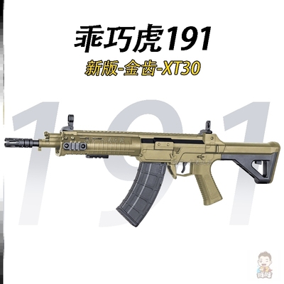二代乖巧虎191金齿电动玩具枪真人CS连发qbz192式发射器兵锋95式