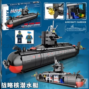 094战略核潜水艇积木男孩军事武器拼装玩具6模型益智拼图儿童礼物