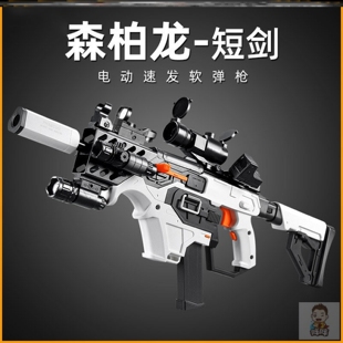 短剑维克托冲锋枪电动速发软弹枪森柏龙儿童玩具枪男孩发射器仿真