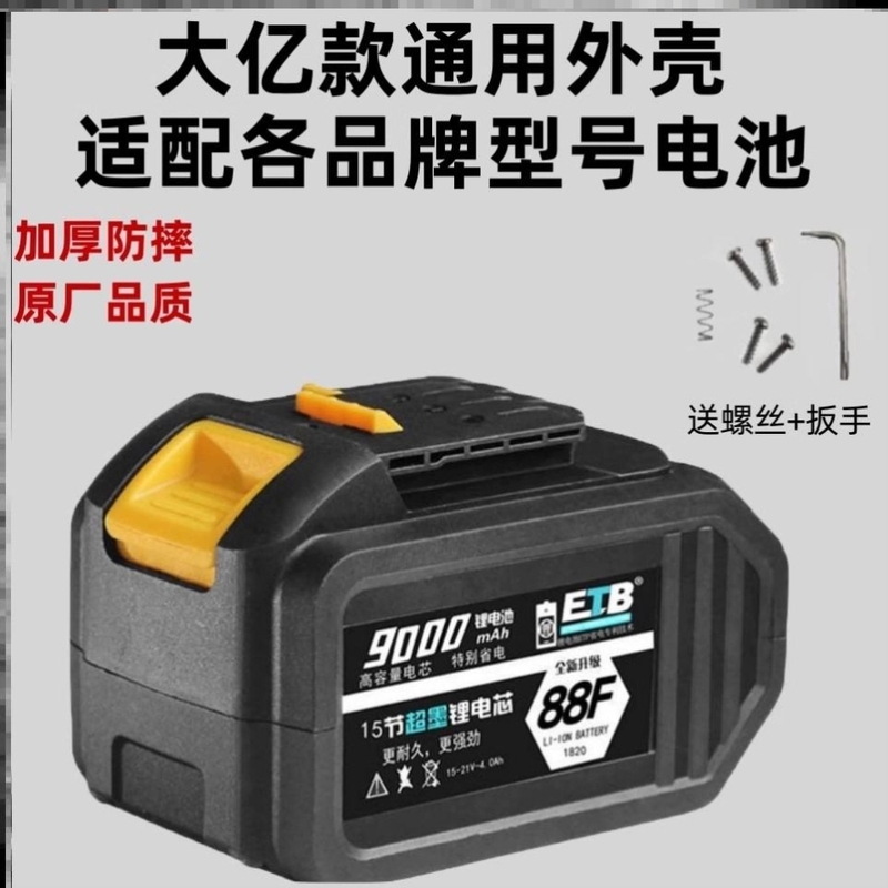 大艺款电动扳手电池外壳10节15节48vf/88vf/A3通用款锂电池盒子
