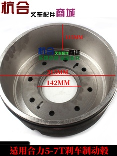 57T刹车毂 刹车制动鼓 叉车刹车盘 新款 适用合力叉车5吨 新品