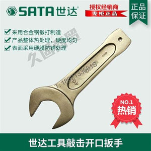 Sx工具敲击开口扳手48611 48612 48613 48614 48615 48616